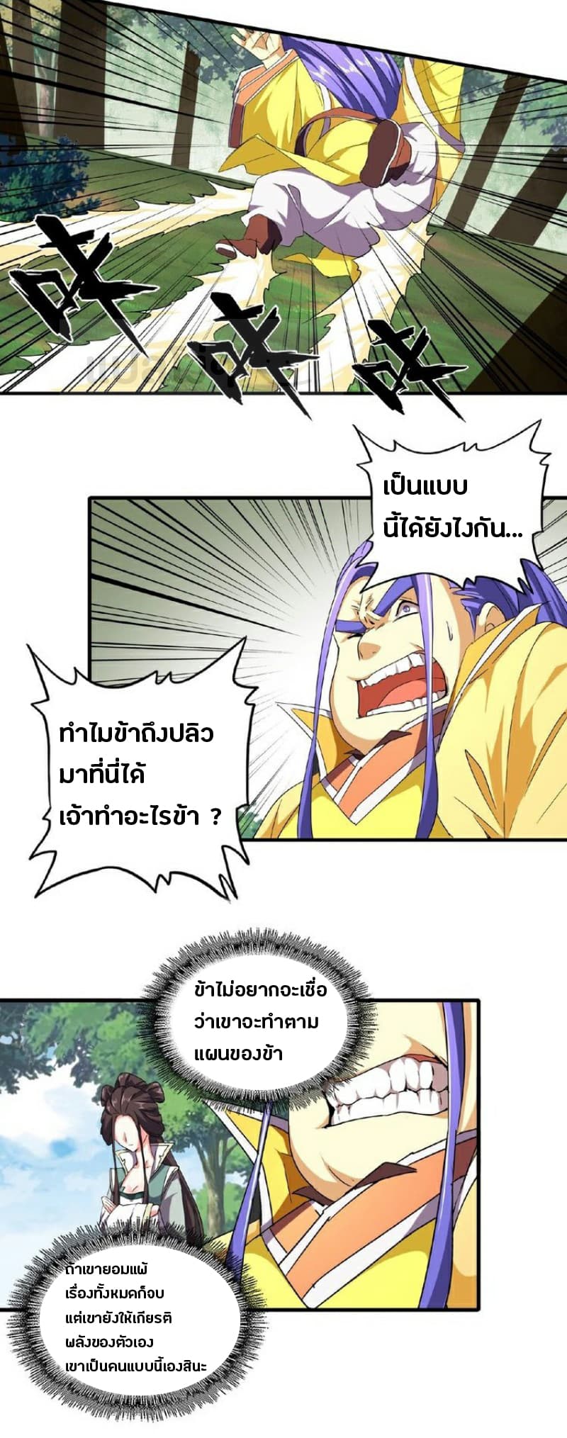 อ่านการ์ตูน Magic Emperor 37 ภาพที่ 12