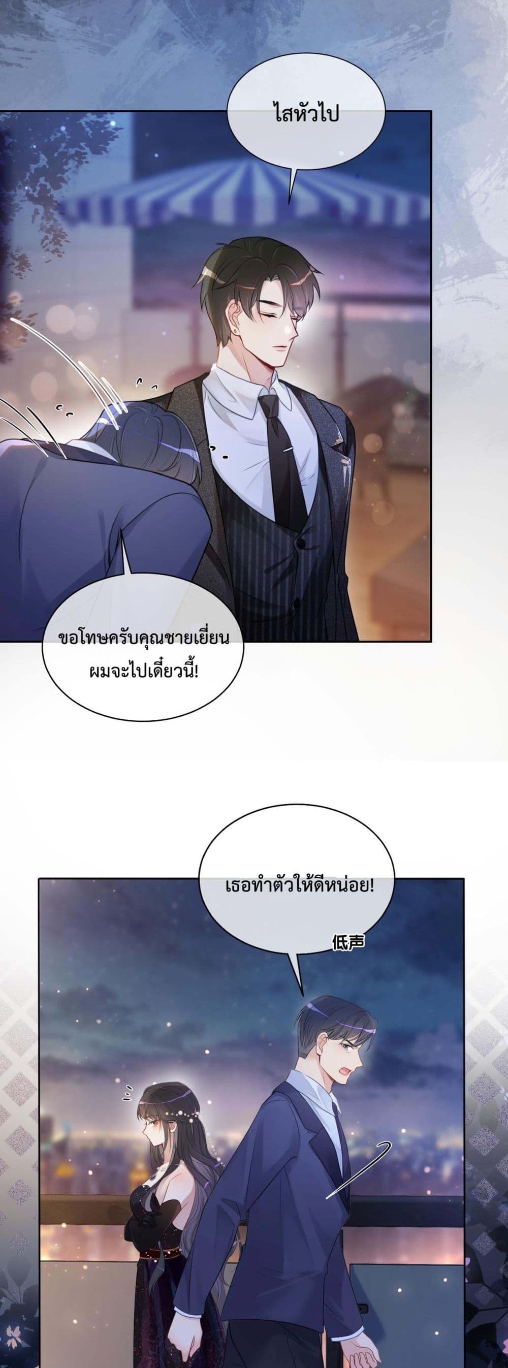 อ่านการ์ตูน Be Jealous 2 ภาพที่ 15