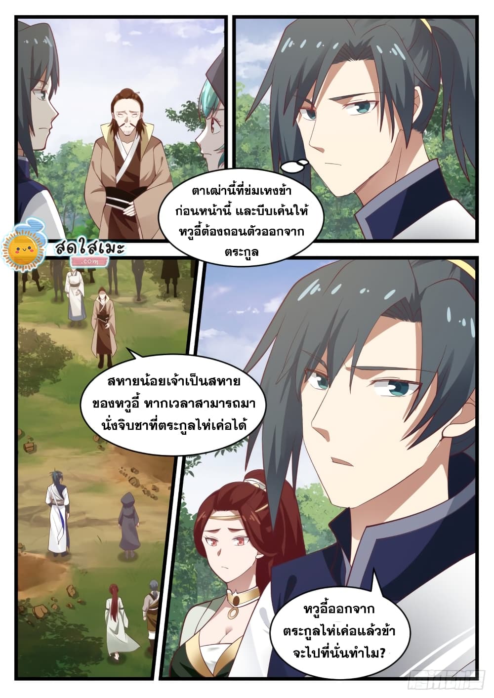 อ่านการ์ตูน Martial Peak 1020 ภาพที่ 7