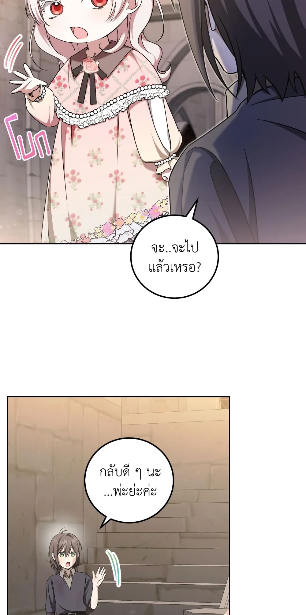 อ่านการ์ตูน The Wicked Little Princess 84 ( SS2) ภาพที่ 21