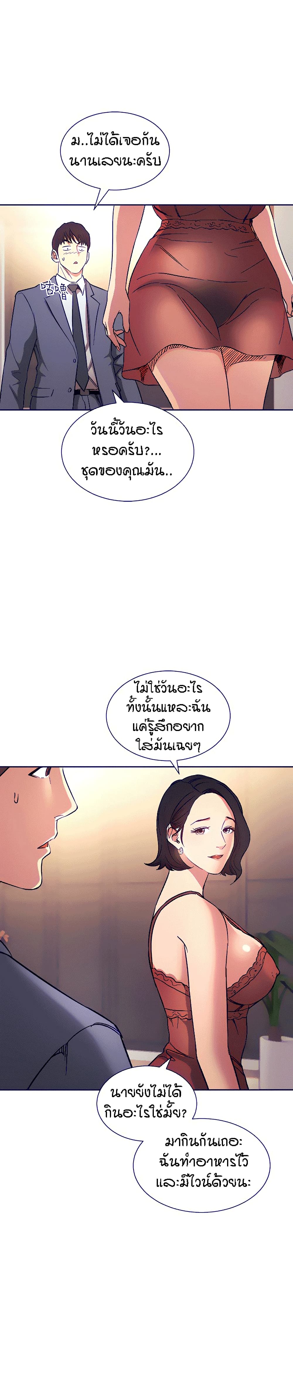 อ่านการ์ตูน Mother Hunting 61 ภาพที่ 8