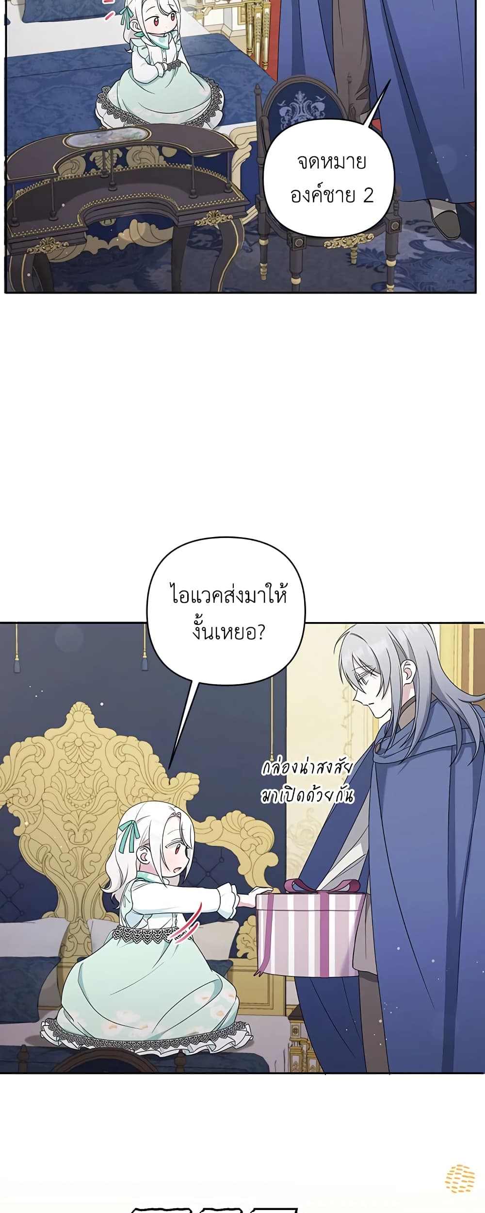 อ่านการ์ตูน The Wicked Little Princess 51 ภาพที่ 45