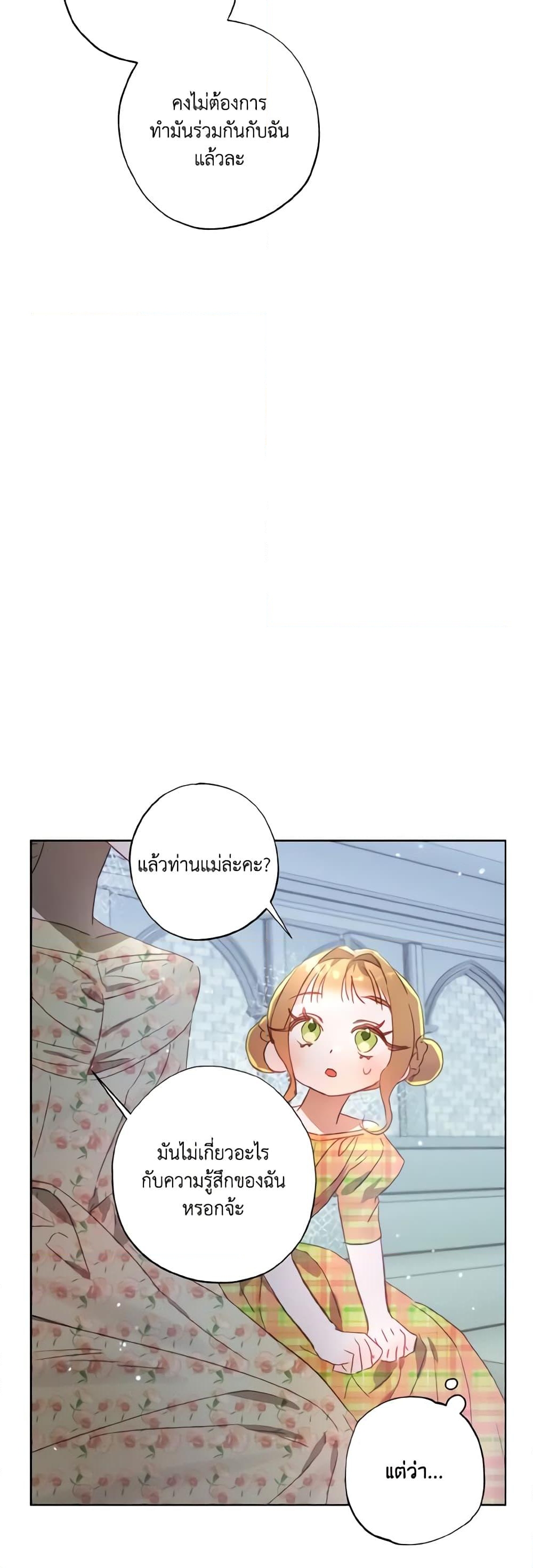 อ่านการ์ตูน I Failed to Divorce My Husband 19 ภาพที่ 20