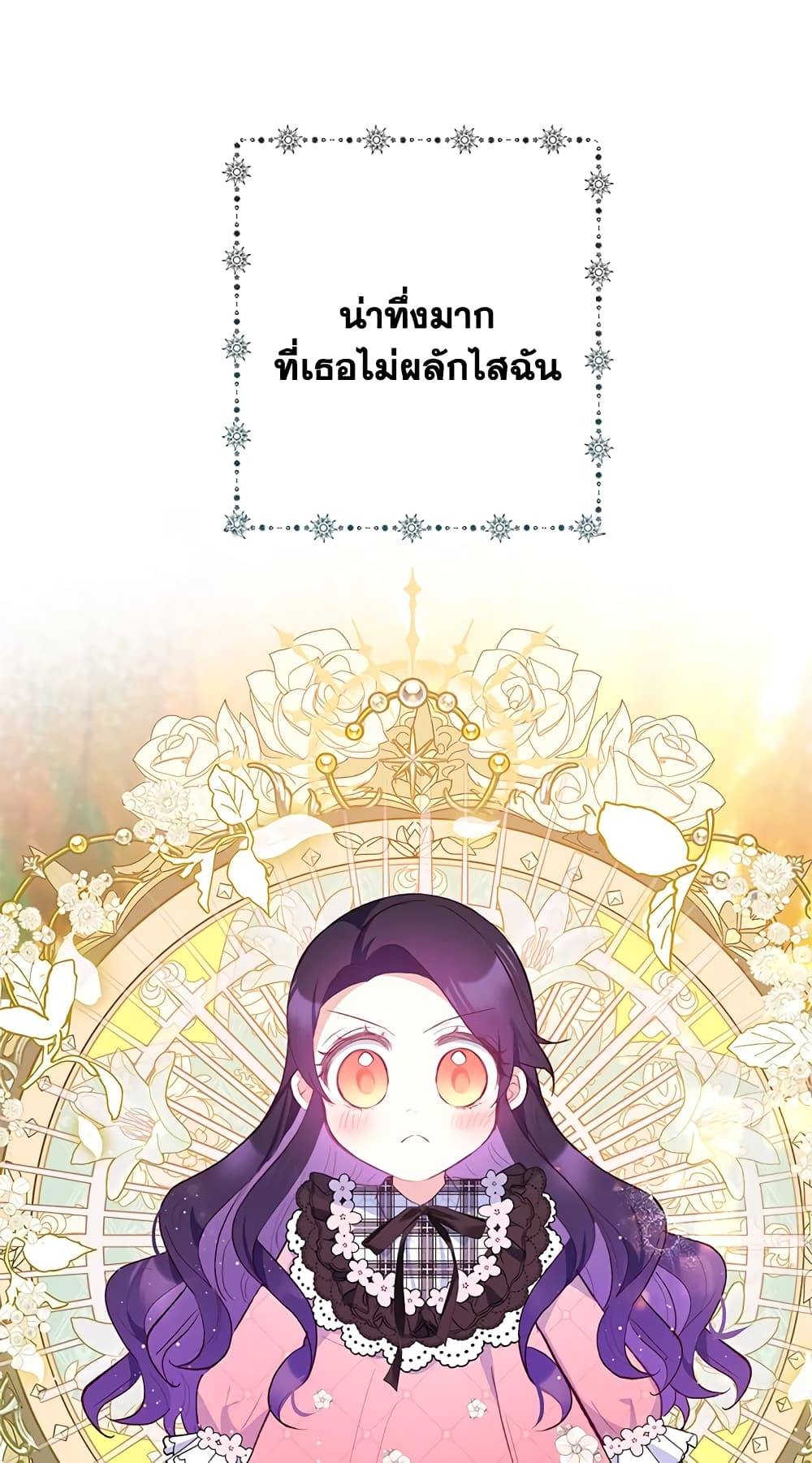 อ่านการ์ตูน I Am A Daughter Loved By The Devil 31 ภาพที่ 58