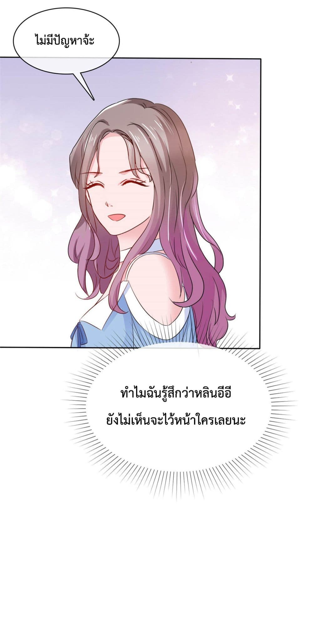 อ่านการ์ตูน The Way To Your Heart 24 ภาพที่ 25