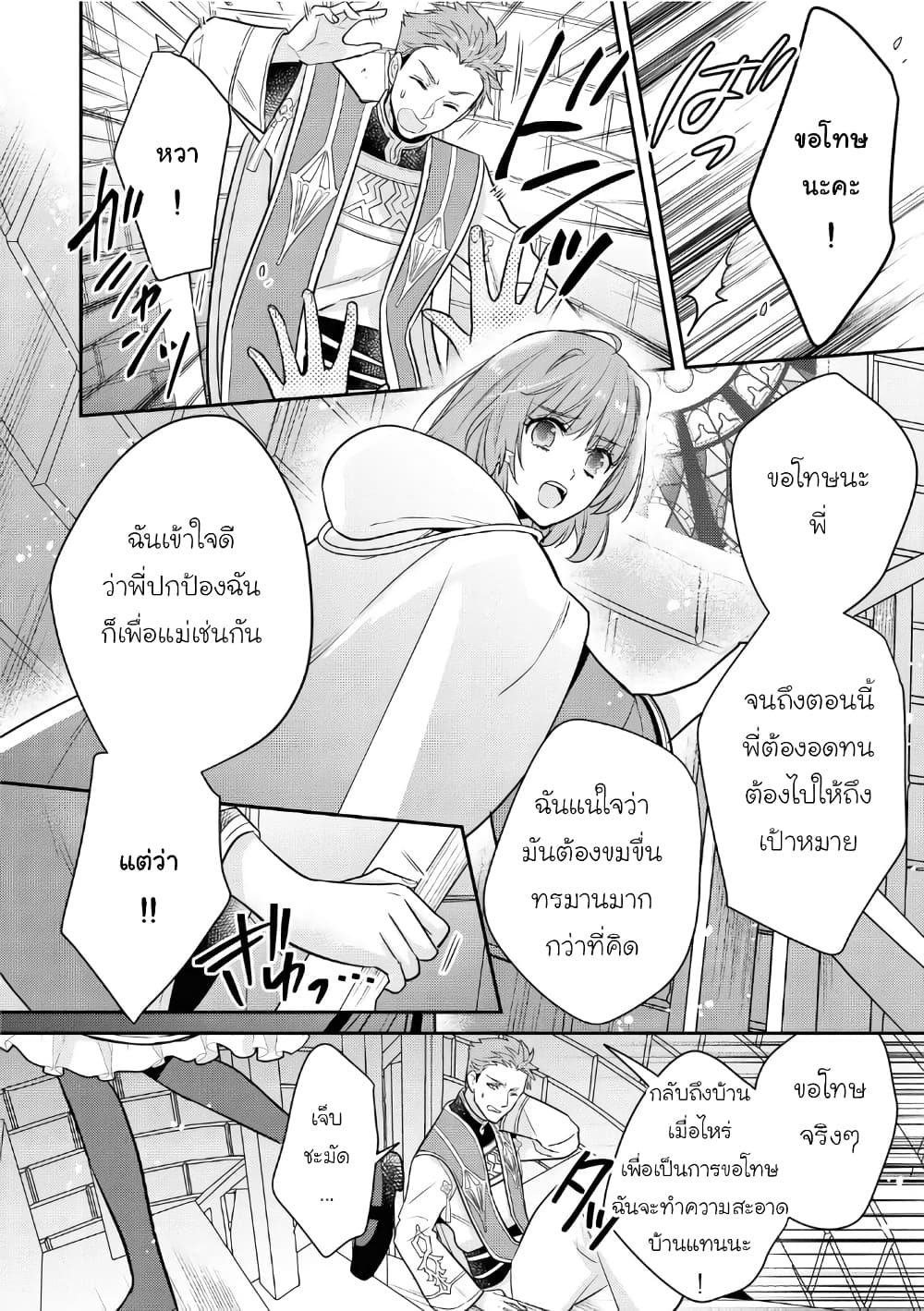 อ่านการ์ตูน Cheat Shoujo ga Boukun Seiou ni Dekiai saresou desu ga, Ima wa Mahou ni Muchuu nan desu!!! 12 ภาพที่ 18