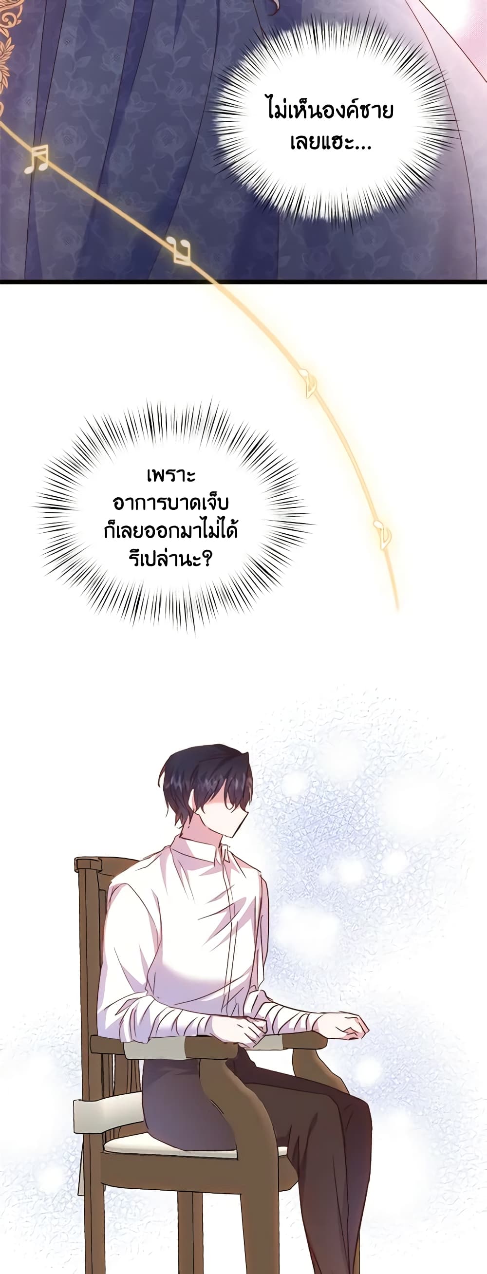 อ่านการ์ตูน I Didn’t Save You To Get Proposed To 58 ภาพที่ 22