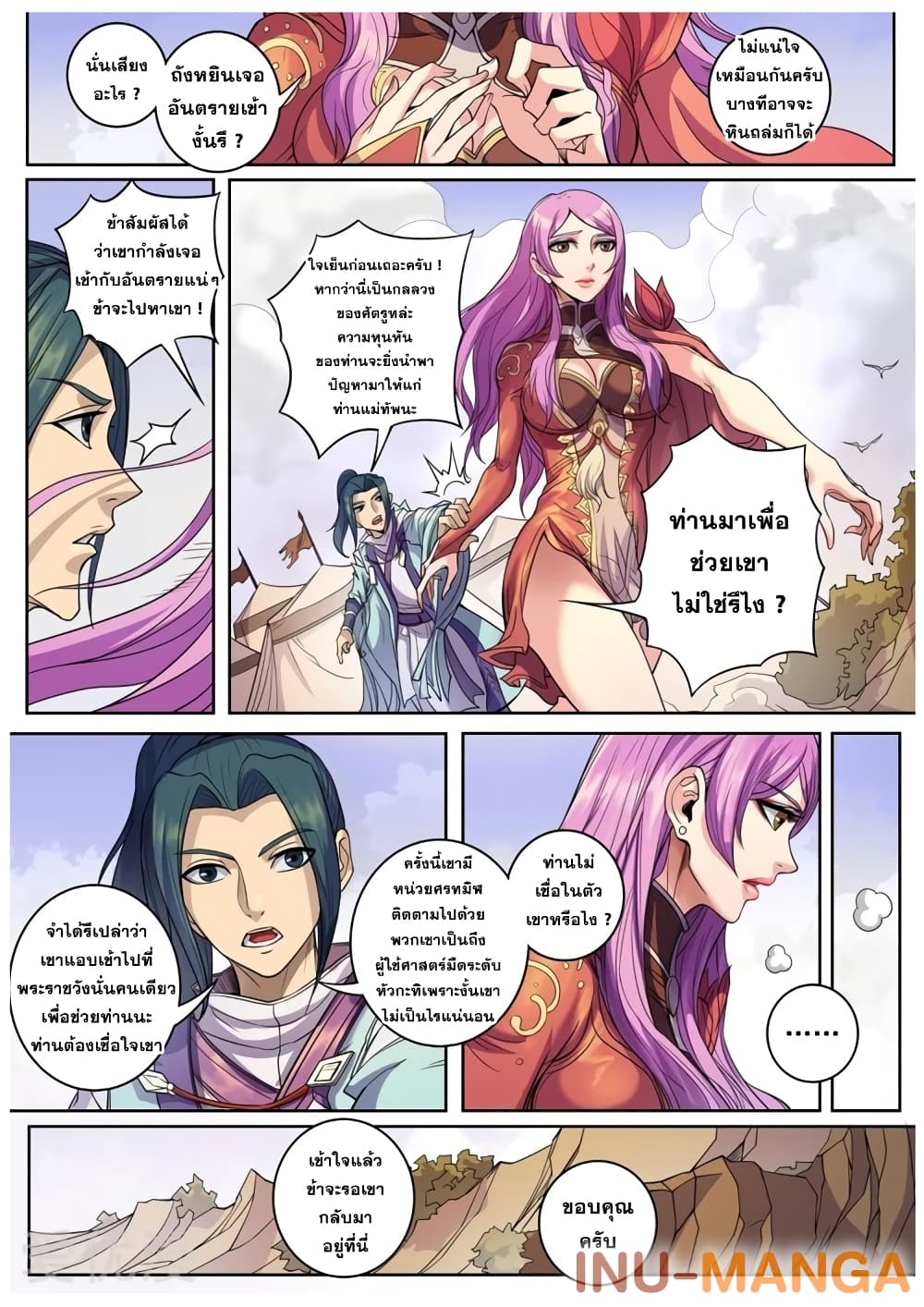 อ่านการ์ตูน Tangyan In The Other World 128 ภาพที่ 9