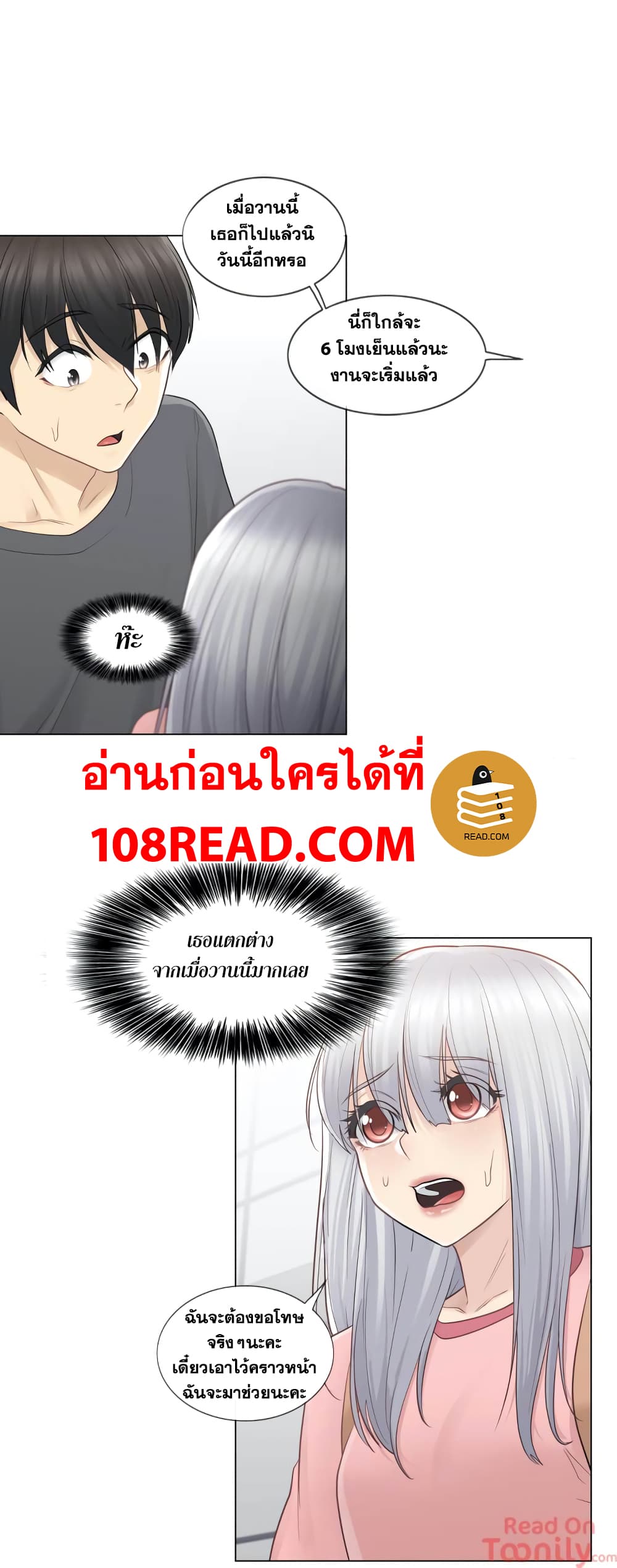 อ่านการ์ตูน Touch To Unlock 15 ภาพที่ 27