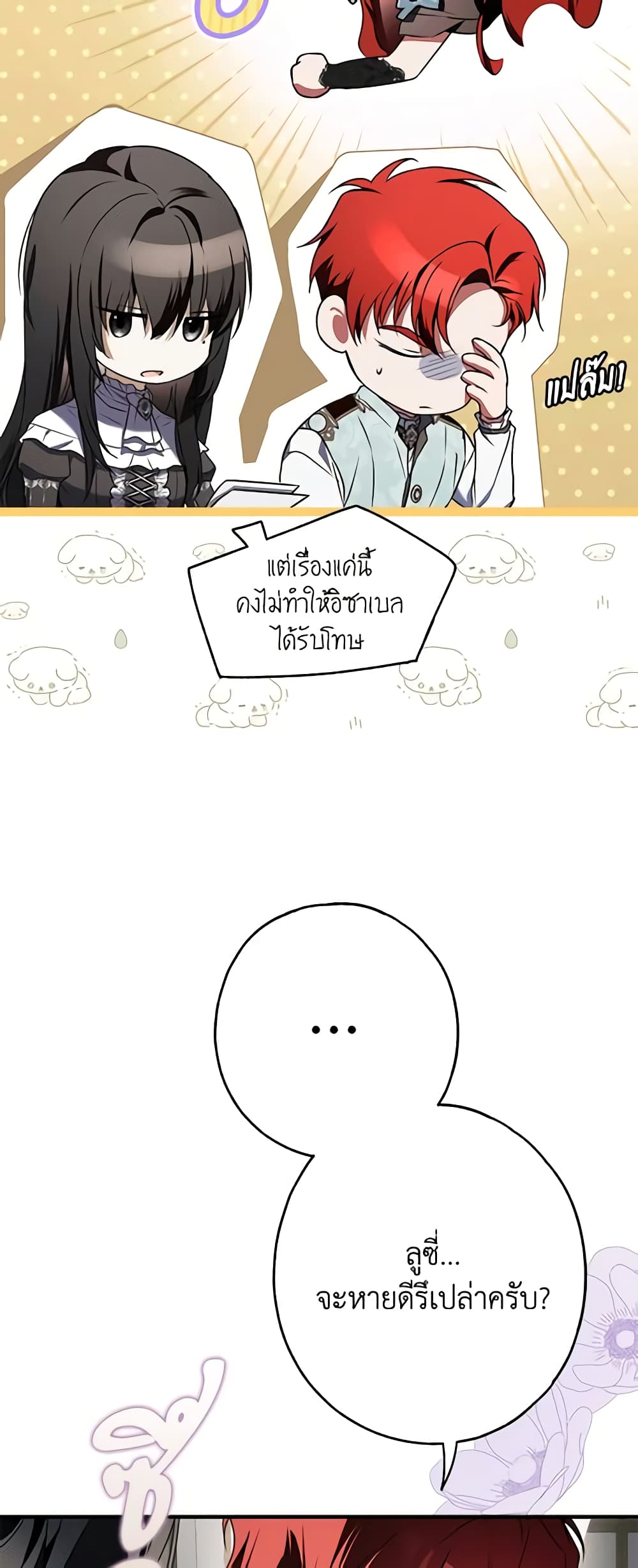 อ่านการ์ตูน My Body Has Been Possessed By Someone 16 ภาพที่ 56