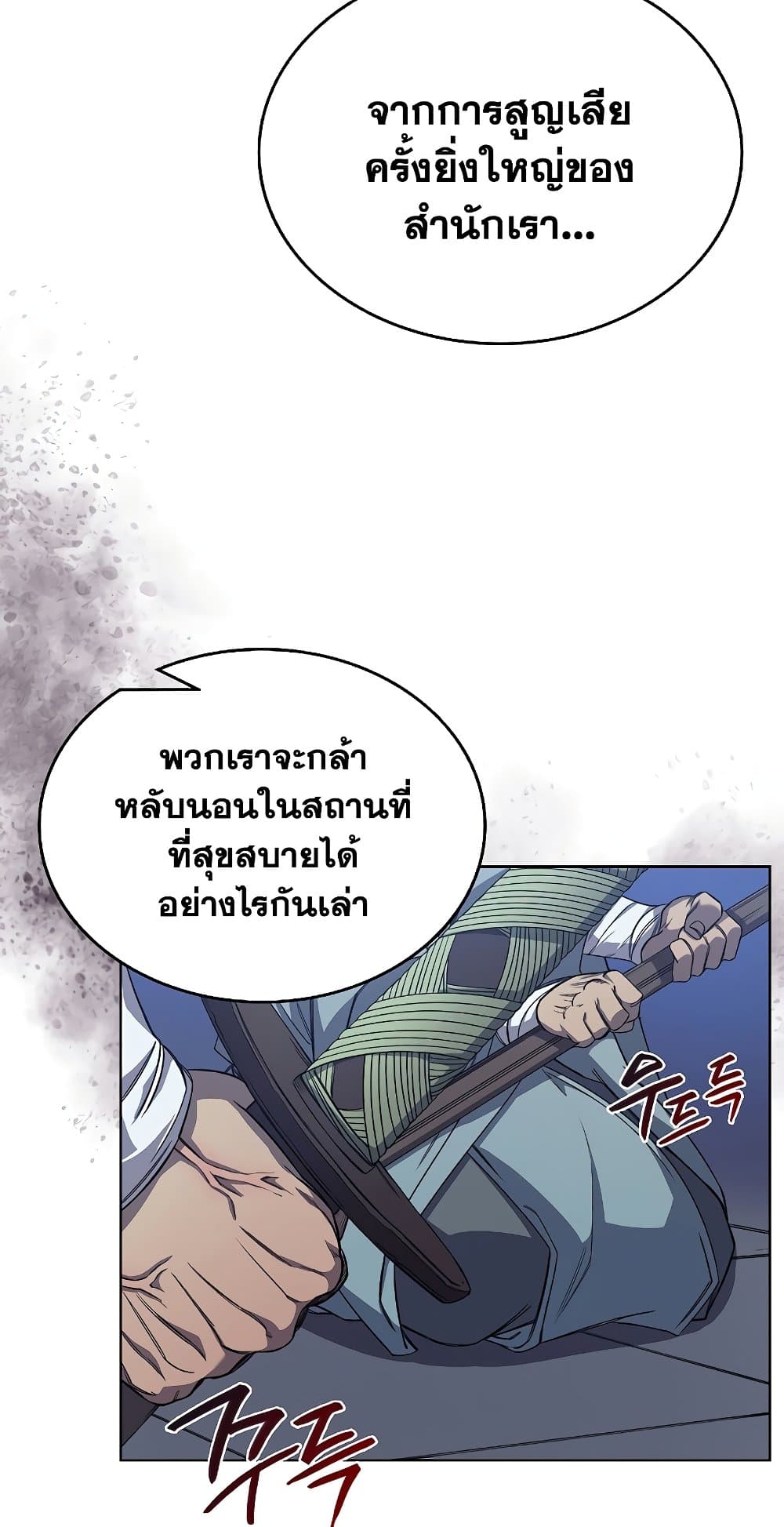 อ่านการ์ตูน Chronicles of Heavenly Demon 188 ภาพที่ 19