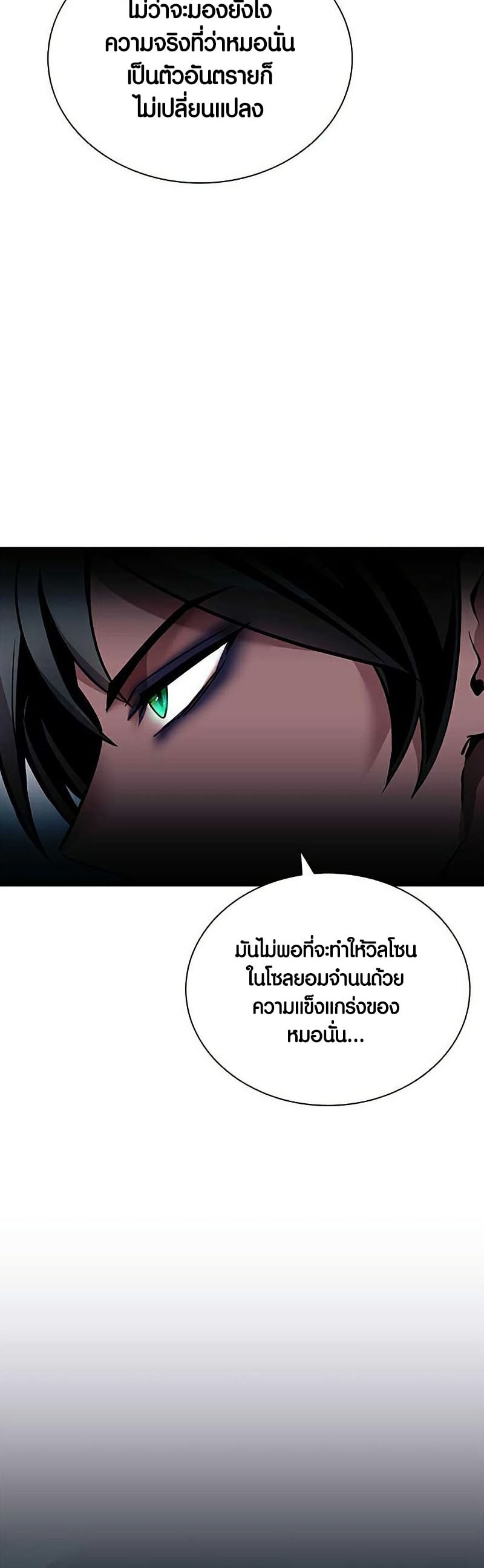 อ่านการ์ตูน Villain to Kill 109 ภาพที่ 5