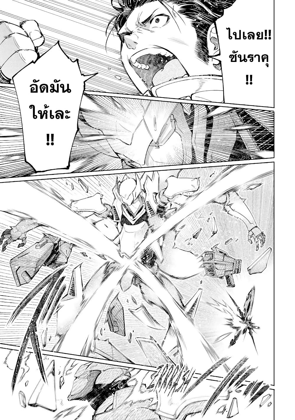 อ่านการ์ตูน Shangri-La Frontier 73 ภาพที่ 14