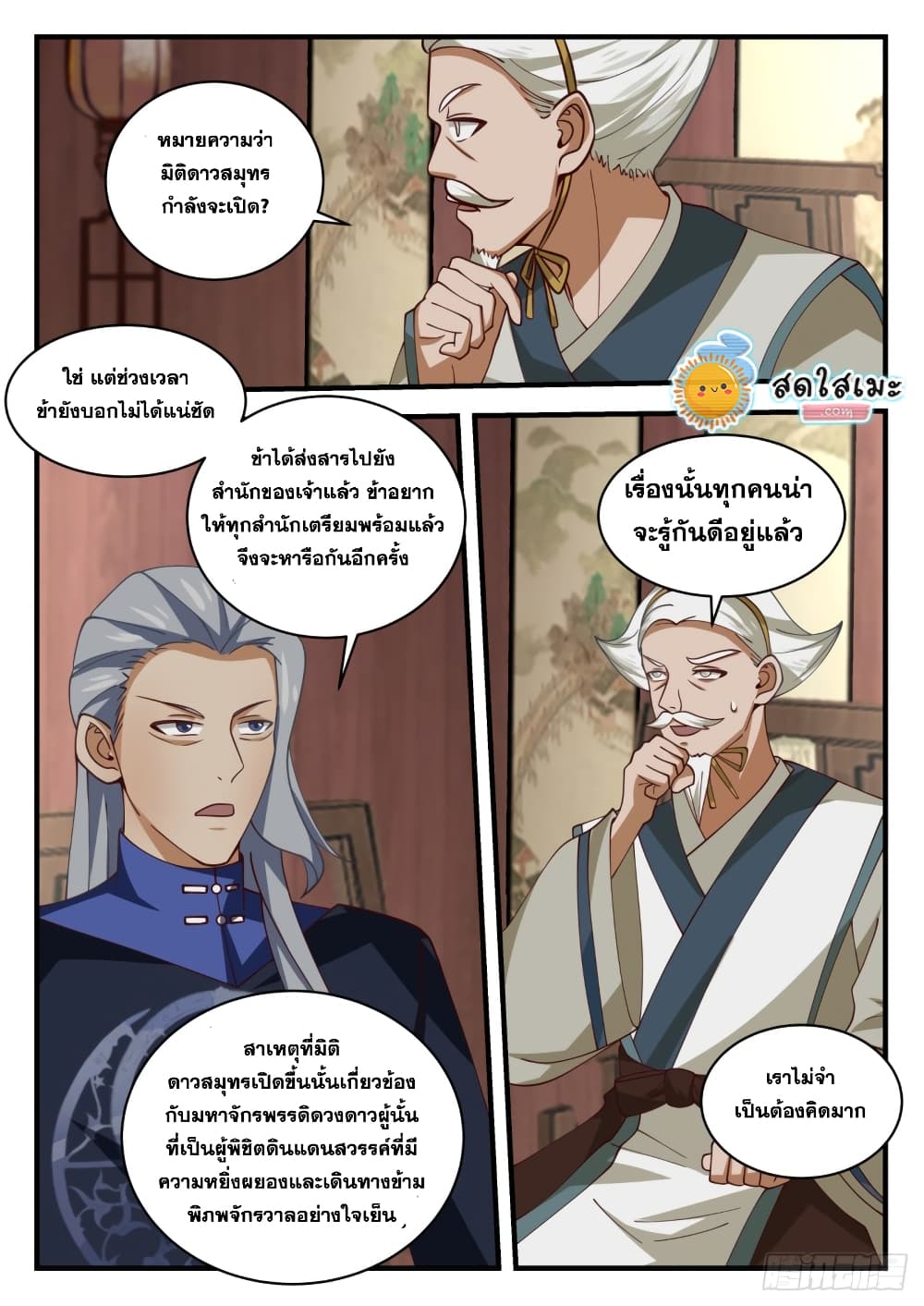 อ่านการ์ตูน Martial Peak 1616 ภาพที่ 11