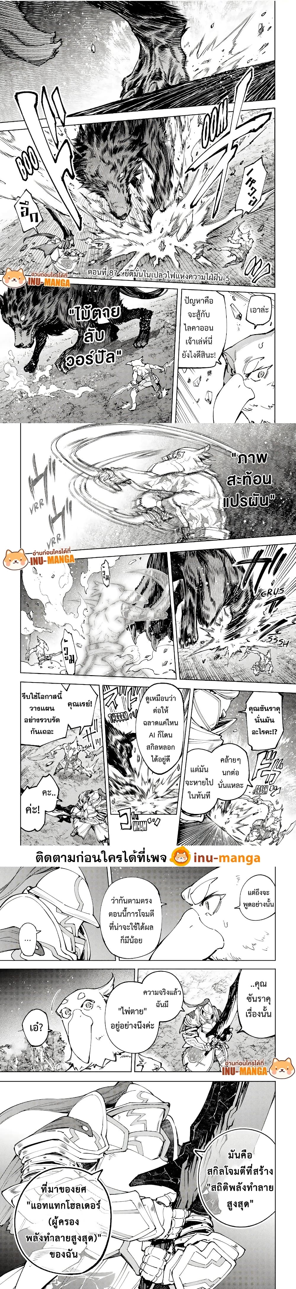 อ่านการ์ตูน Shangri-La Frontier 87 ภาพที่ 2