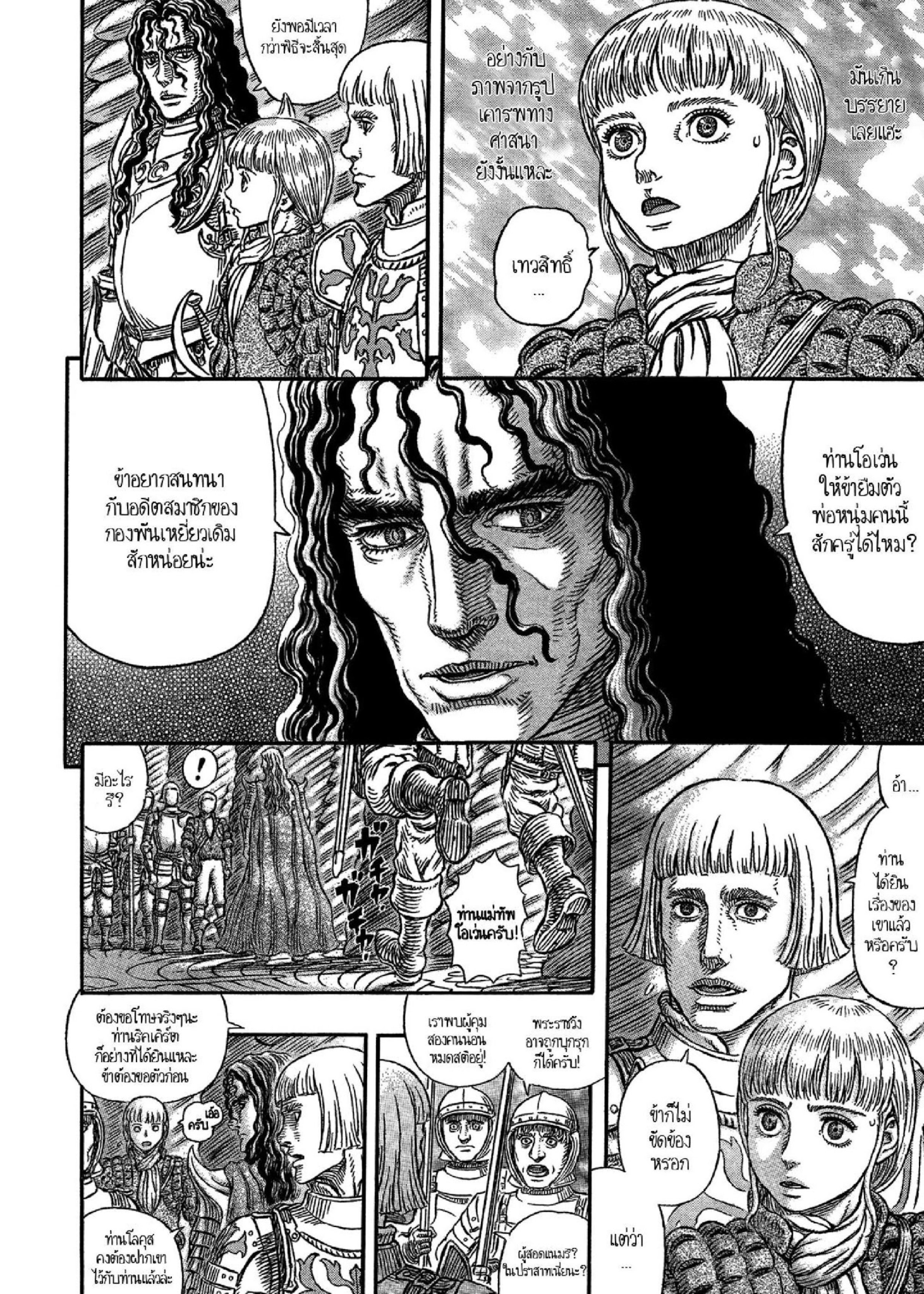 อ่านการ์ตูน Berserk 336 ภาพที่ 2