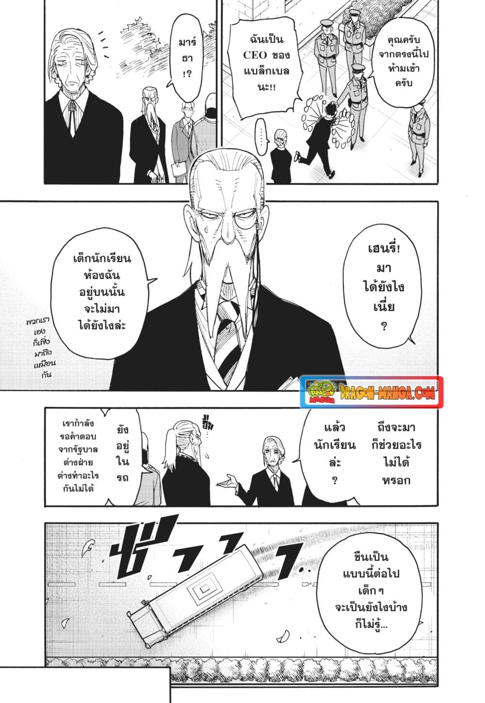 อ่านการ์ตูน Spy X Family 72 ภาพที่ 15