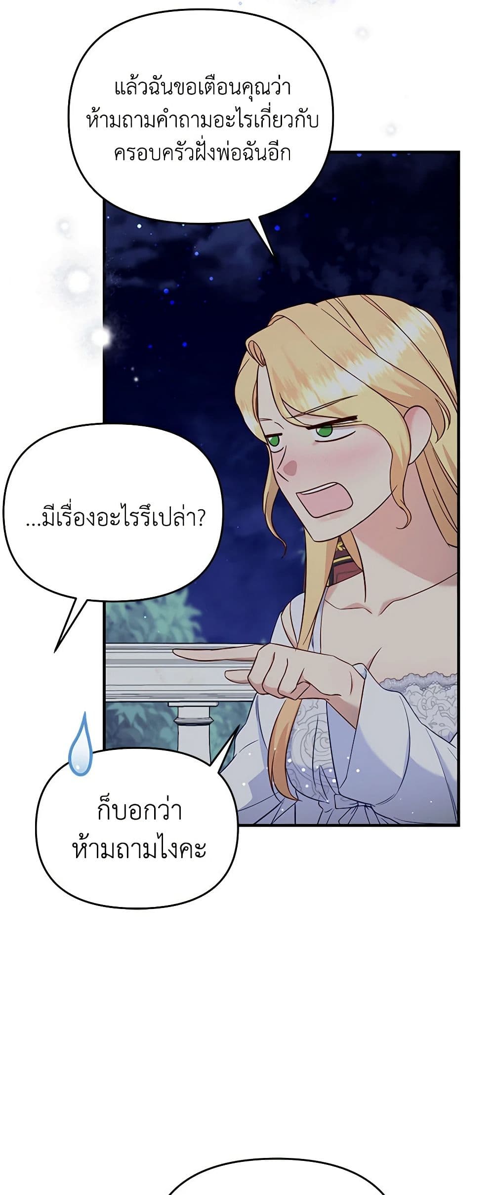 อ่านการ์ตูน I Stole the Child of My War-Mad Husband 55 ภาพที่ 40