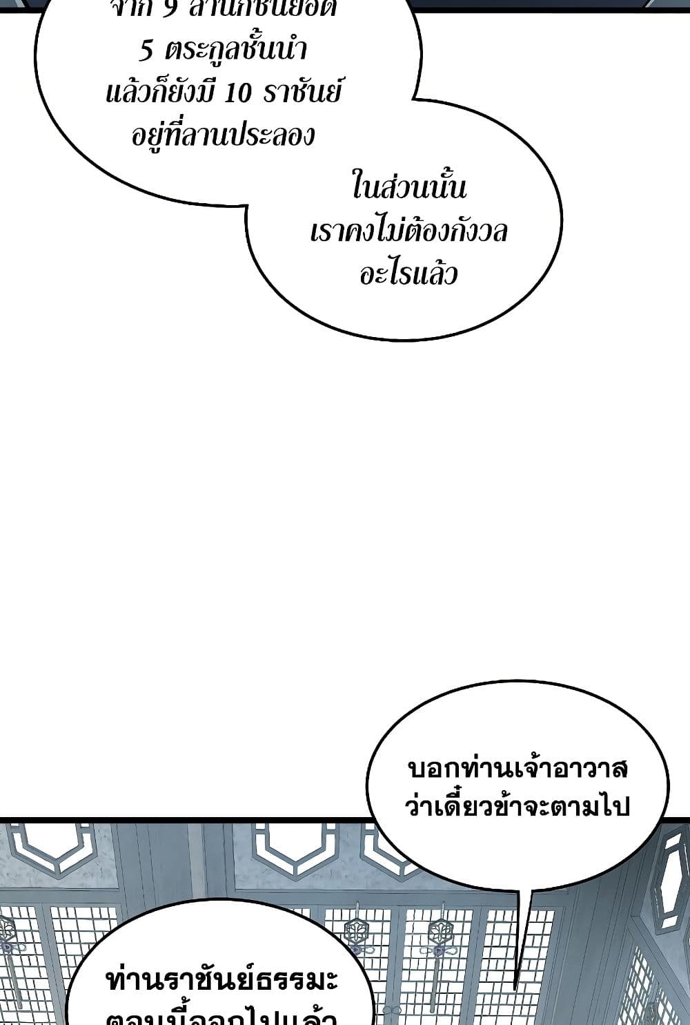 อ่านการ์ตูน Murim Login 172 ภาพที่ 17