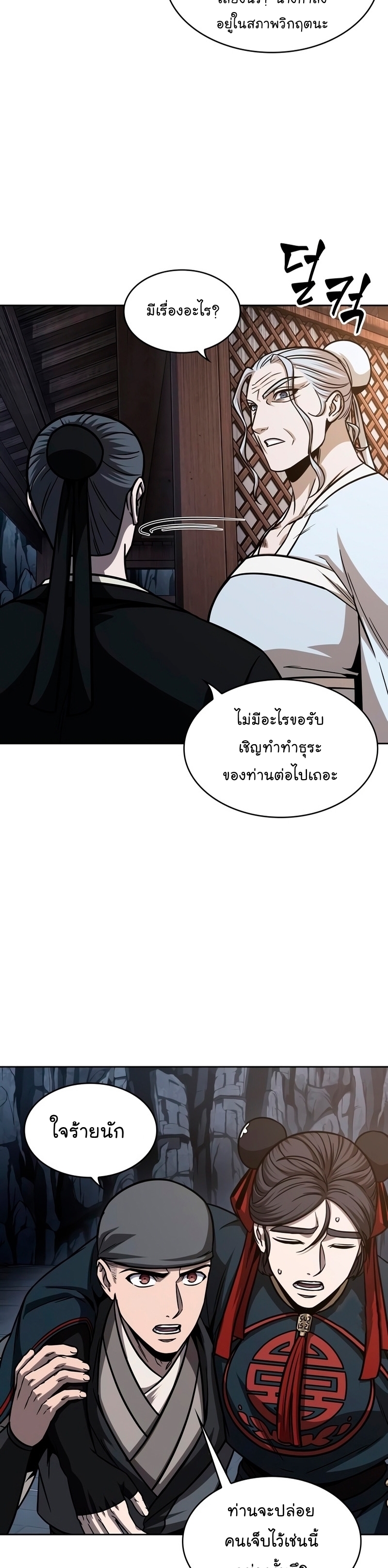 อ่านการ์ตูน Nano Machine 148 ภาพที่ 38