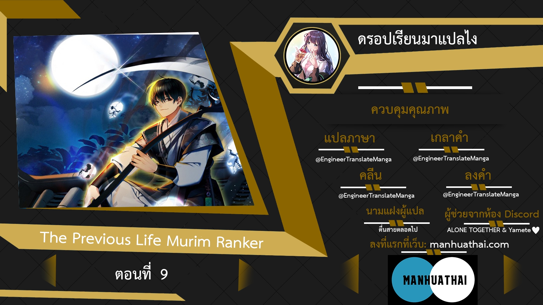 อ่านการ์ตูน Reincarnation of the Murim Clan’s Former Ranker 9 ภาพที่ 1