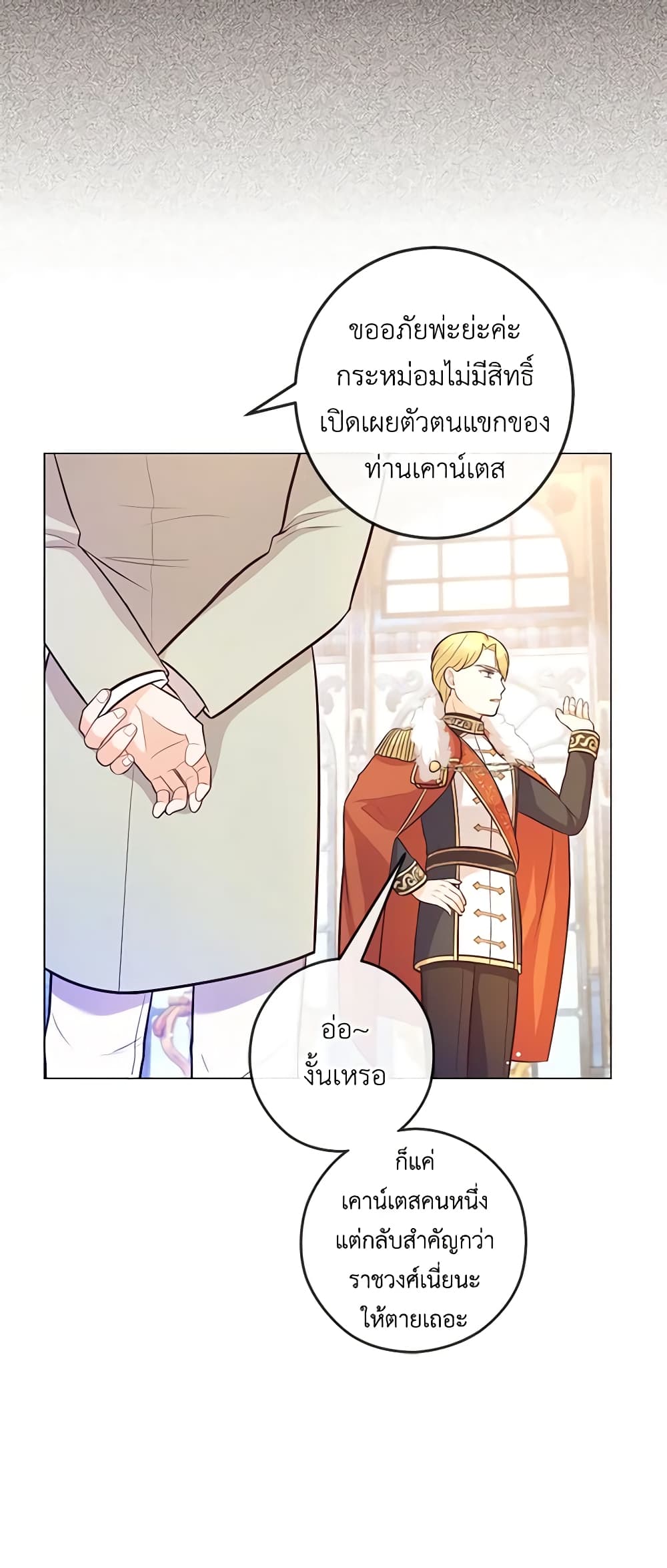 อ่านการ์ตูน Who Do You Like More, Mom or Dad 24 ภาพที่ 25