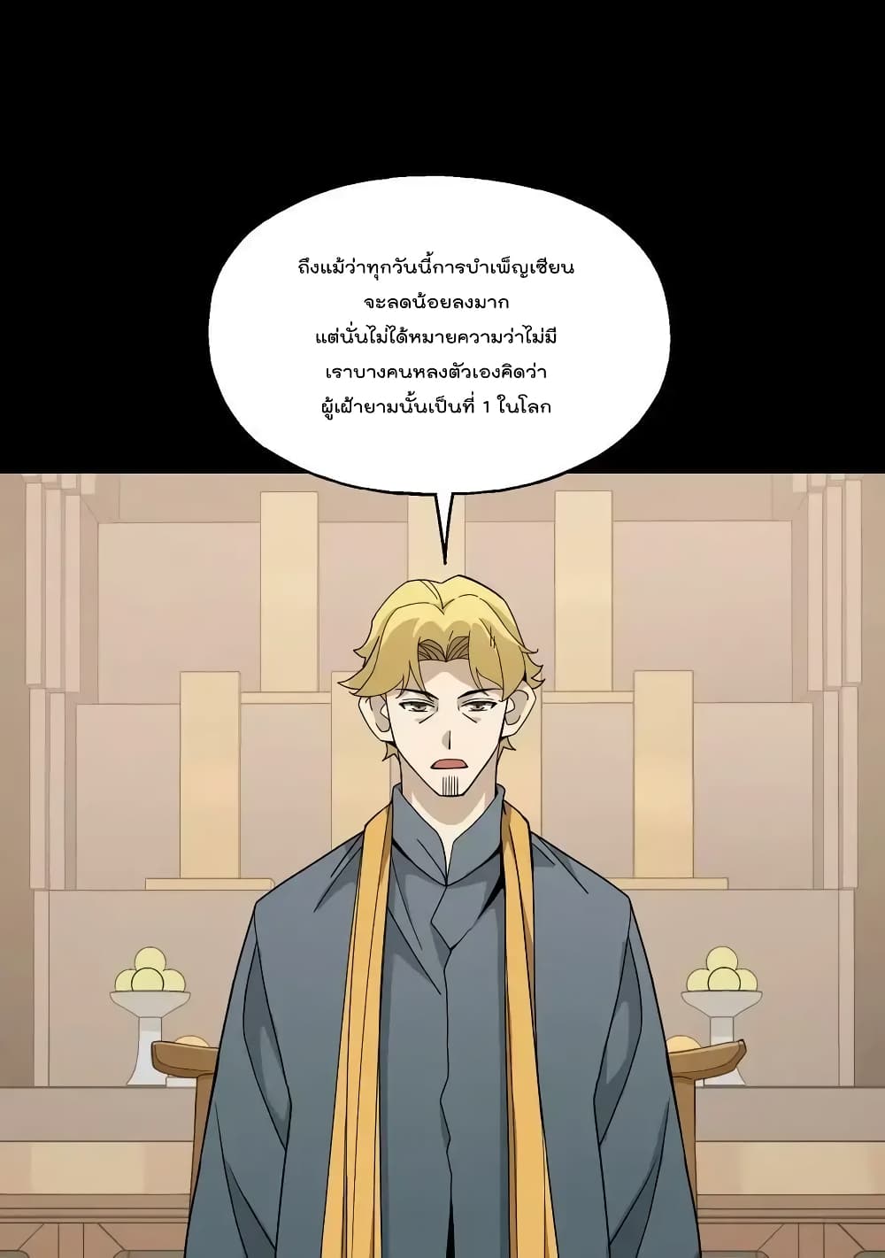 อ่านการ์ตูน I Am Invincible After Going Down the Mountain 28 ภาพที่ 14