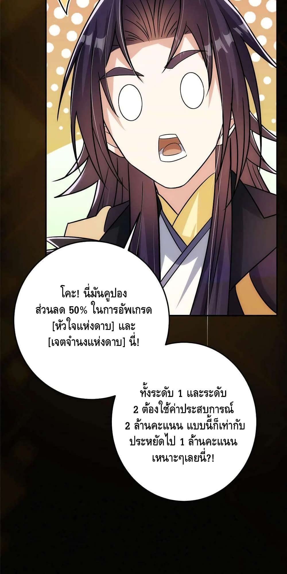 อ่านการ์ตูน Keep A Low Profile 140 ภาพที่ 51