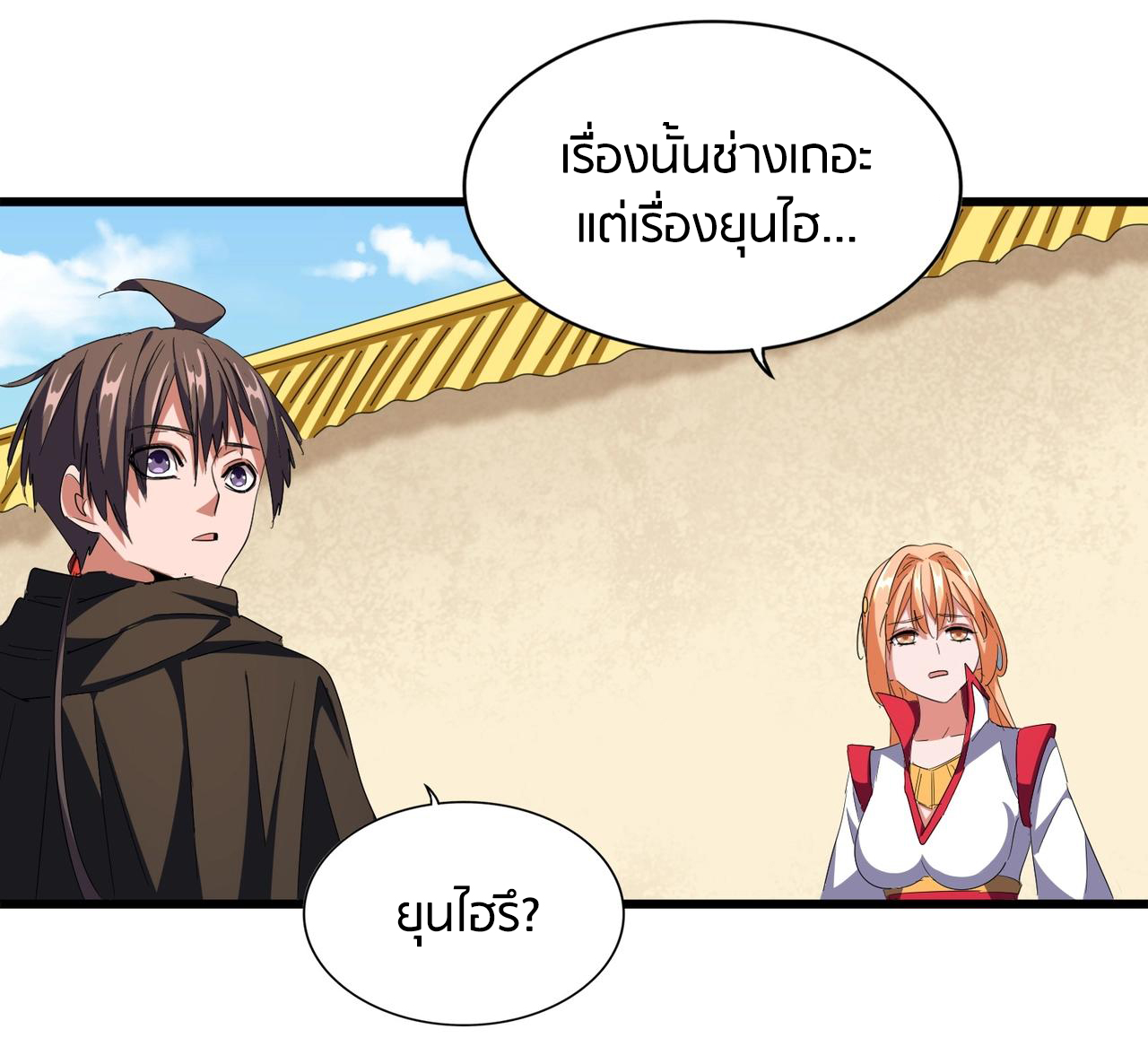 อ่านการ์ตูน Magic Emperor 297 ภาพที่ 55