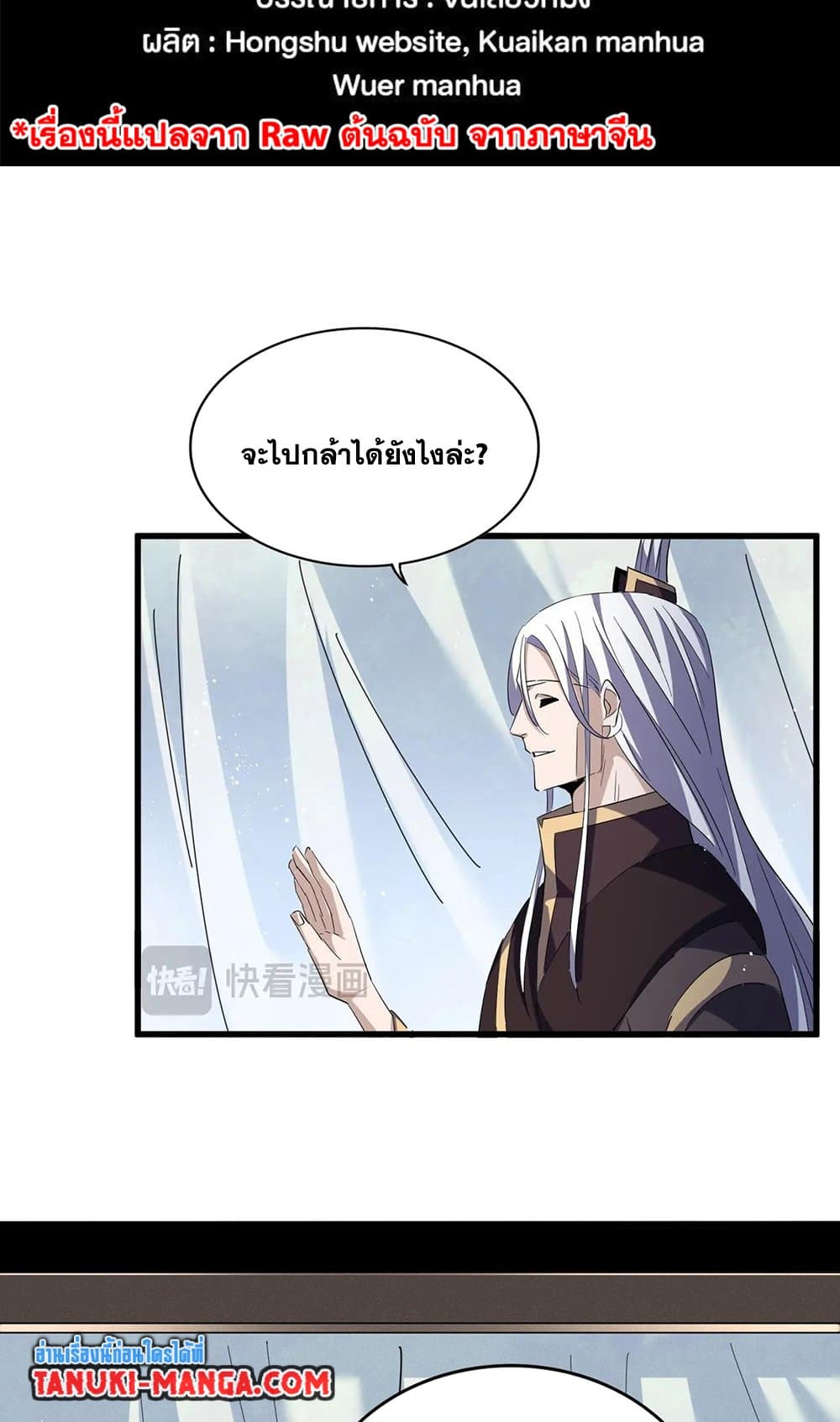 อ่านการ์ตูน Magic Emperor 437 ภาพที่ 2