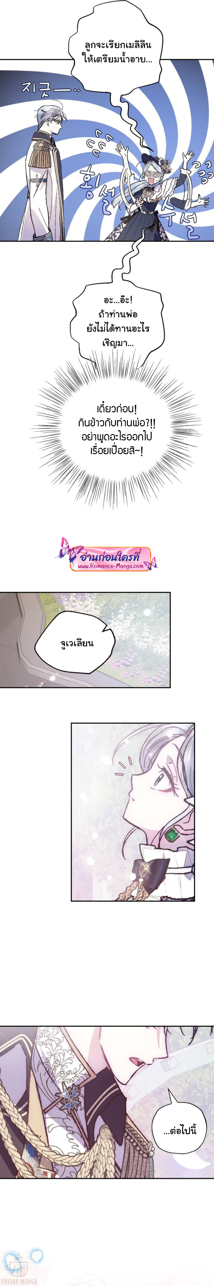 อ่านการ์ตูน Father, I Don’t Want to Get Married! 18 ภาพที่ 20