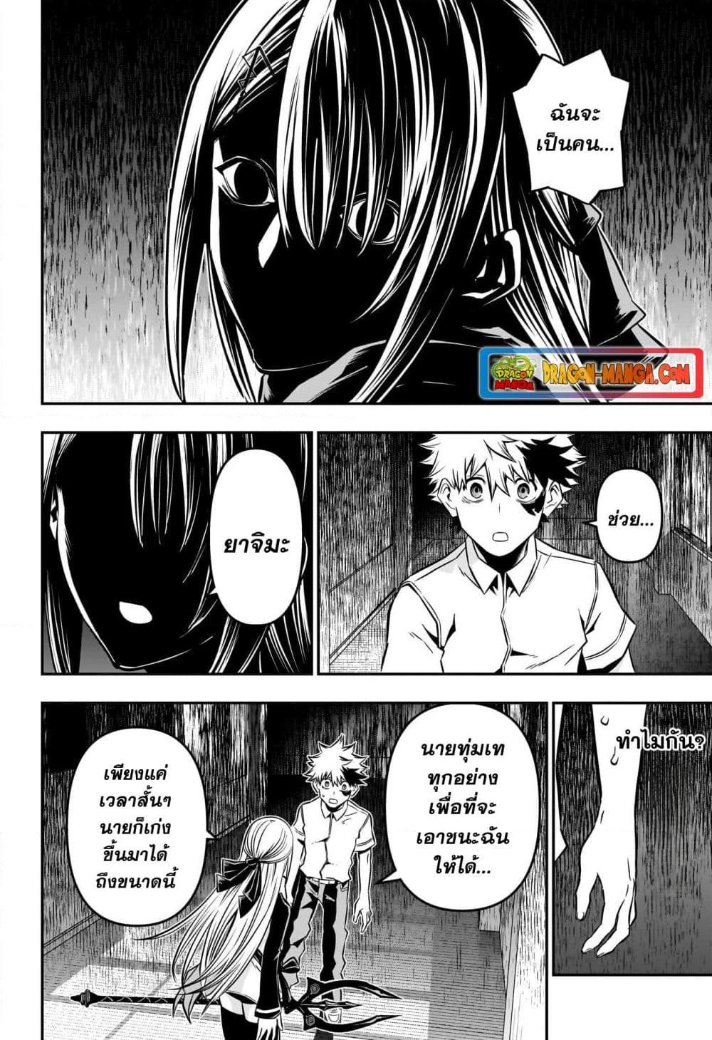 อ่านการ์ตูน Nue’s Exorcist 13 ภาพที่ 10