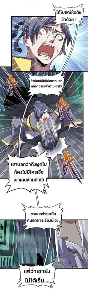 อ่านการ์ตูน Magic Emperor 102 ภาพที่ 5