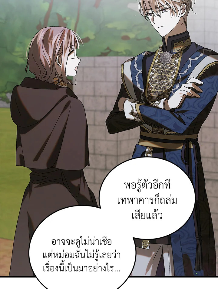 อ่านการ์ตูน A Way to Protect the Lovable You 91 ภาพที่ 38