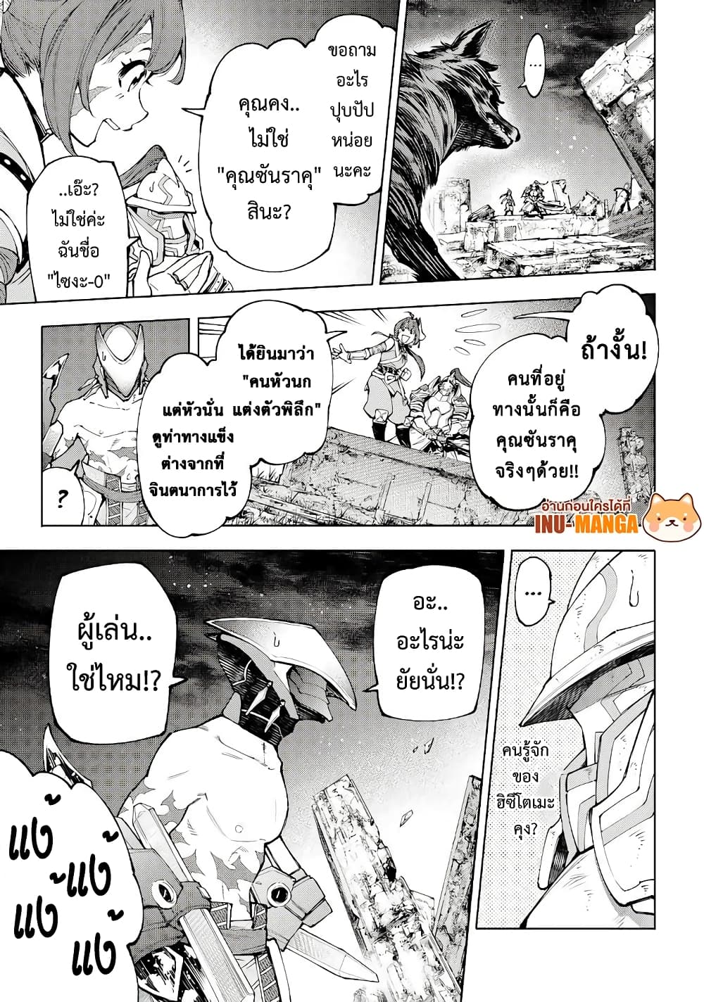 อ่านการ์ตูน Shangri-La Frontier 89 ภาพที่ 12