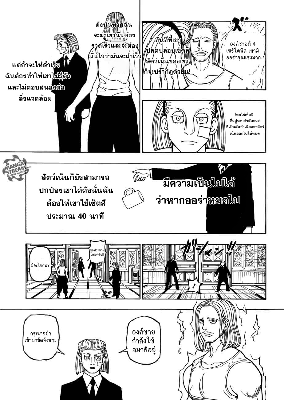 อ่านการ์ตูน Hunter x Hunter 385 ภาพที่ 3