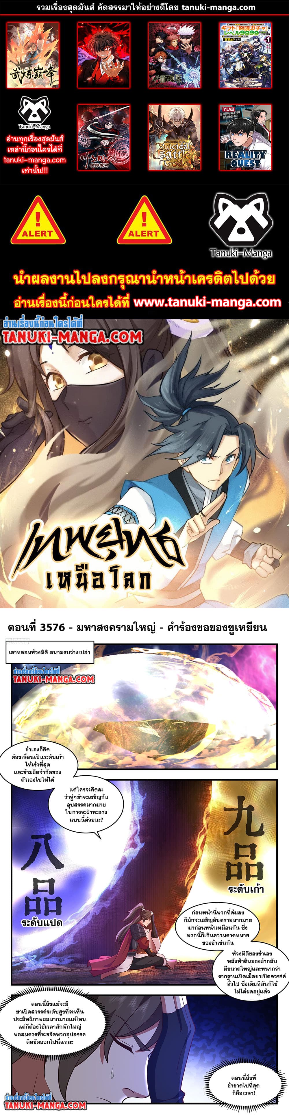 อ่านการ์ตูน Martial Peak 3576 ภาพที่ 1