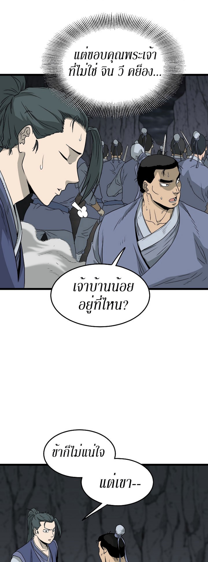 อ่านการ์ตูน Murim Login 53 ภาพที่ 41