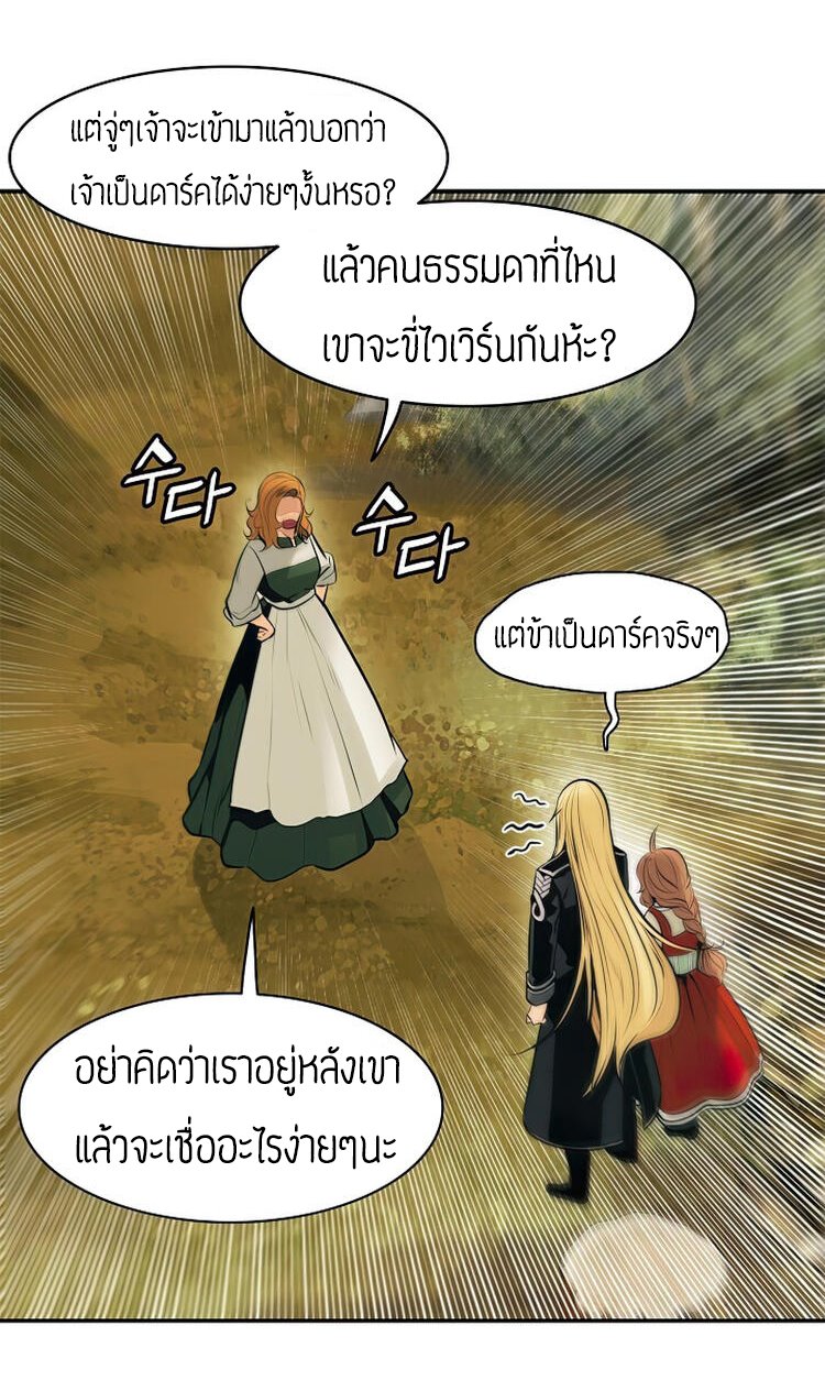 อ่านการ์ตูน MookHyang Dark Lady 73 ภาพที่ 48