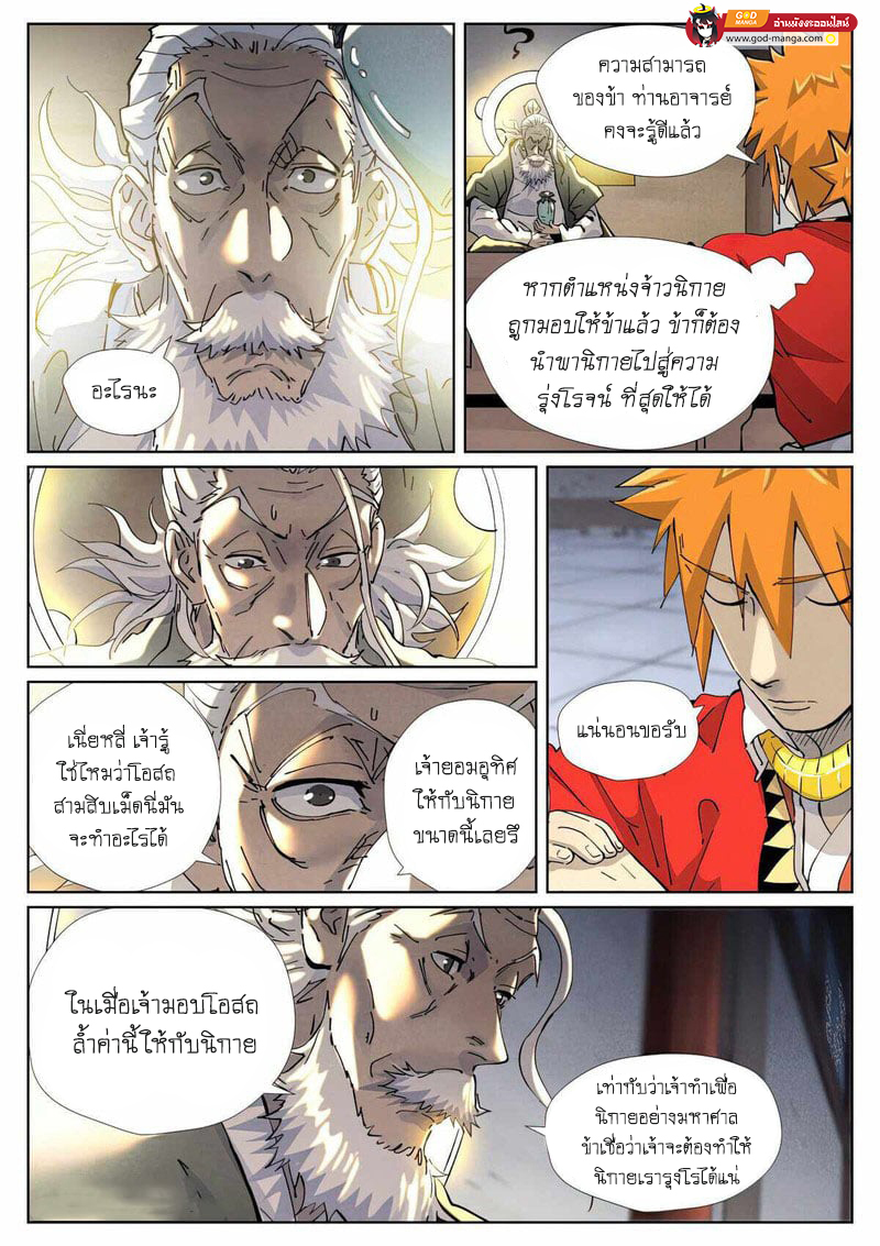 อ่านการ์ตูน Tales of Demons and Gods 424 ภาพที่ 4