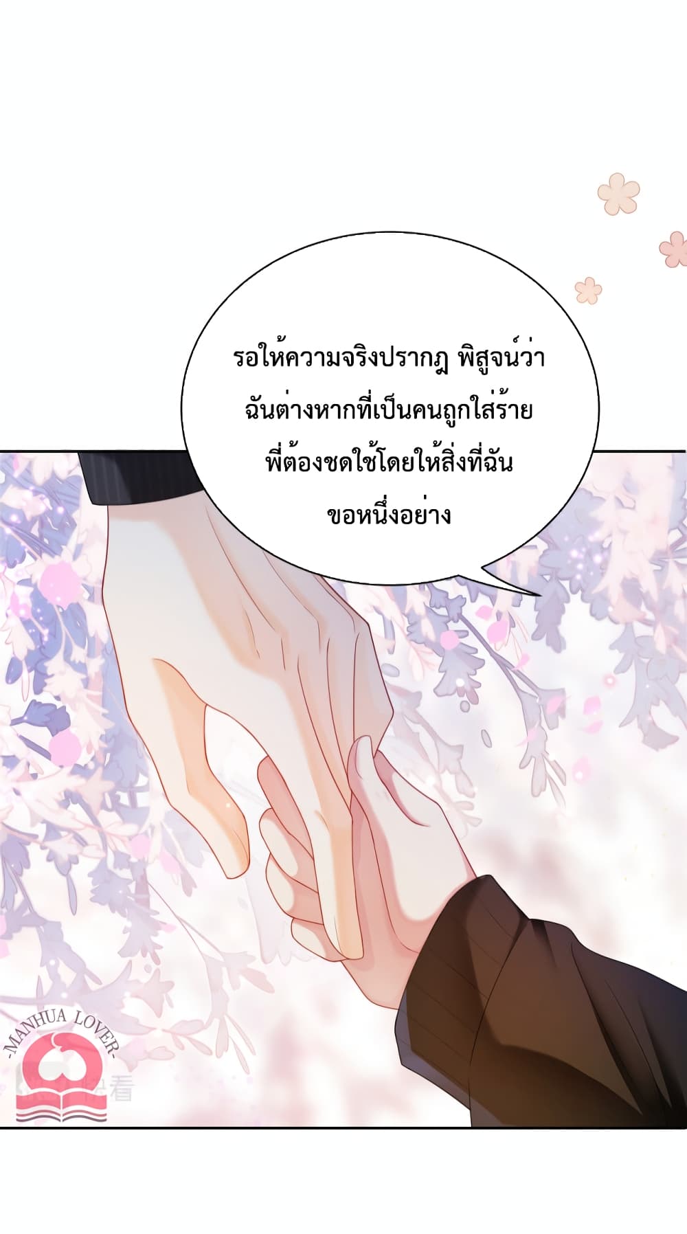 อ่านการ์ตูน Be Jealous 22 ภาพที่ 46