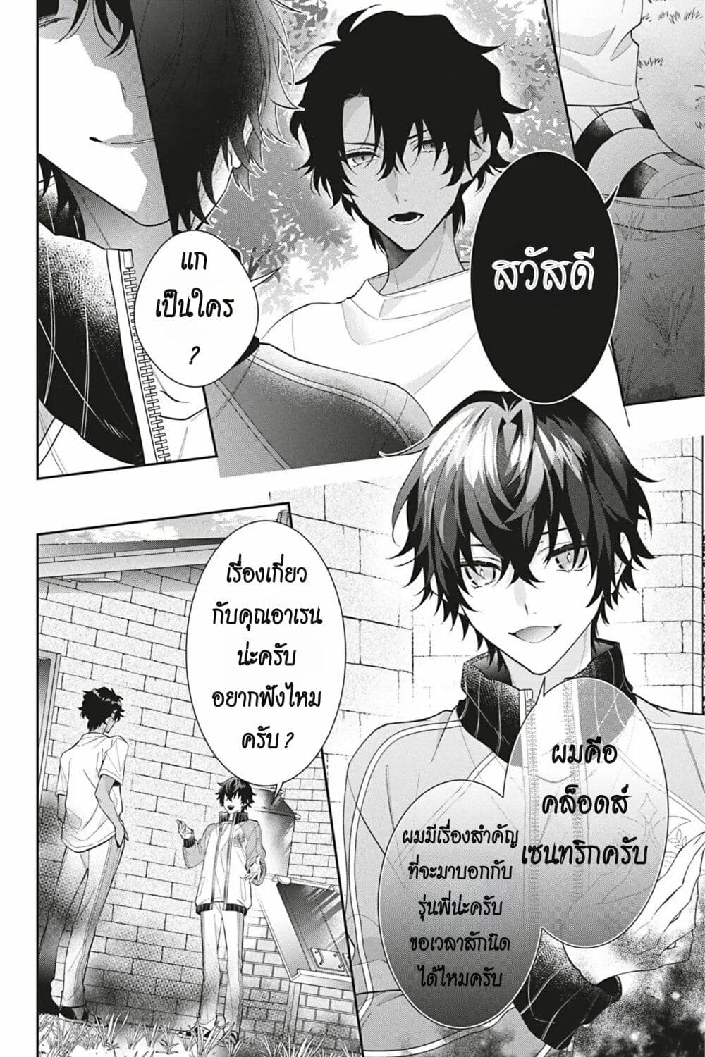 อ่านการ์ตูน I Was Reincarnated as the Villainess in an Otome Game but the Boys Love Me Anyway! 17 ภาพที่ 18