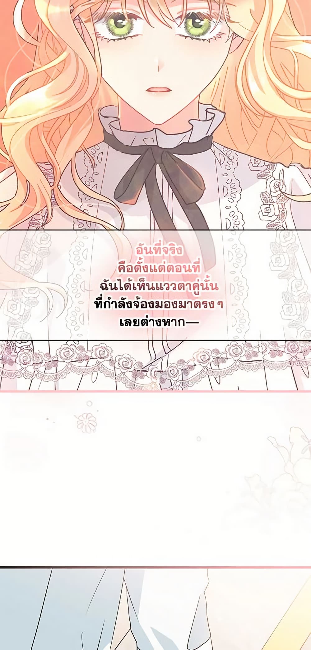 อ่านการ์ตูน I Became the Madam of the House 20 ภาพที่ 59