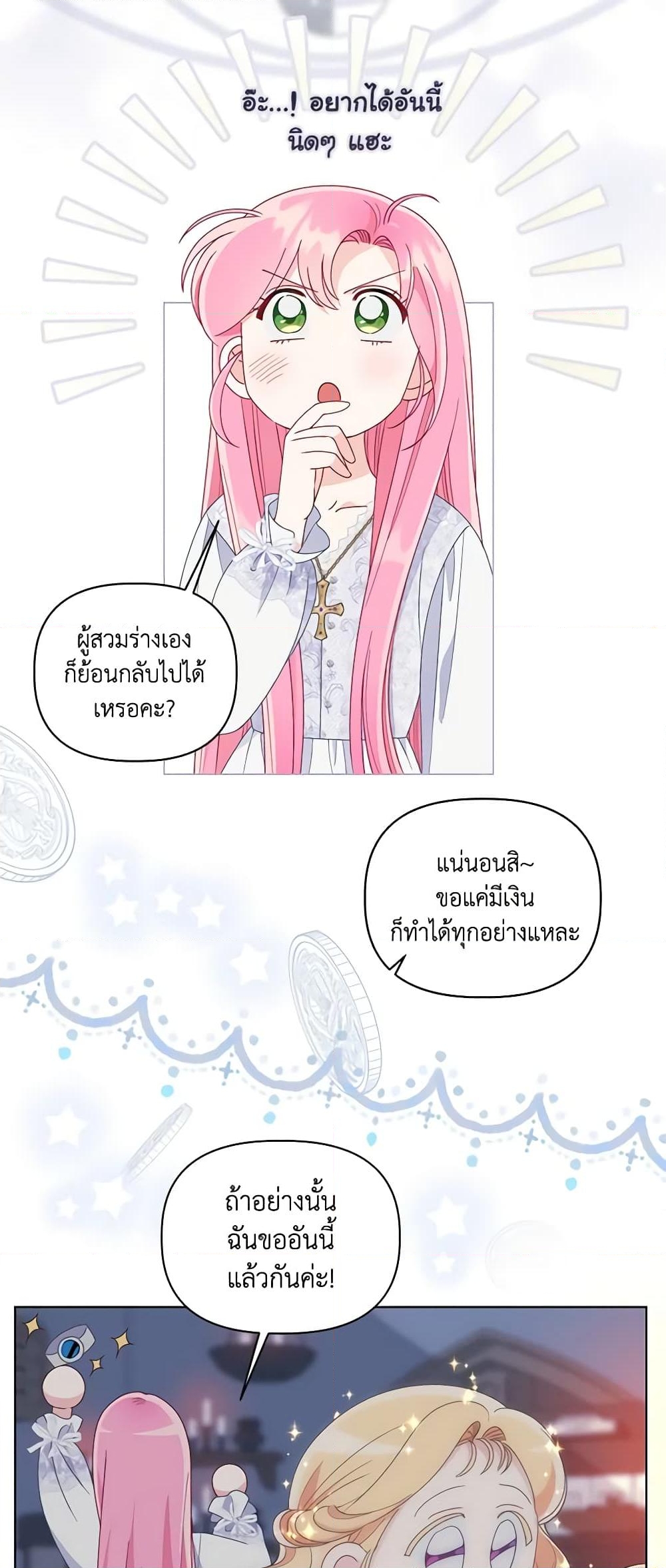 อ่านการ์ตูน A Transmigrator’s Privilege 68 ภาพที่ 44