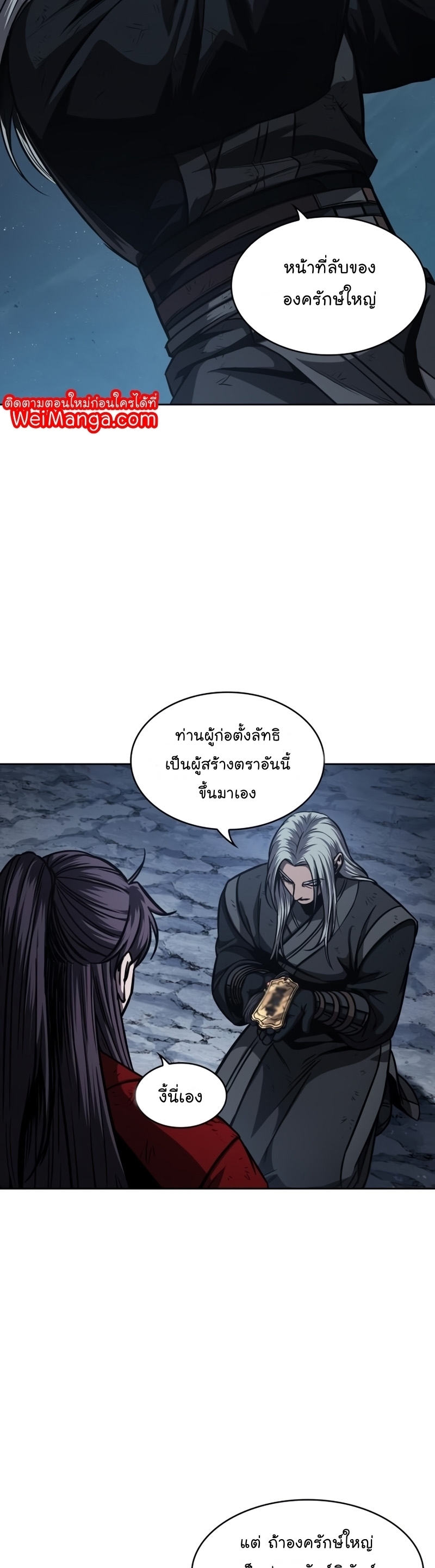 อ่านการ์ตูน Nano Machine 121 ภาพที่ 18