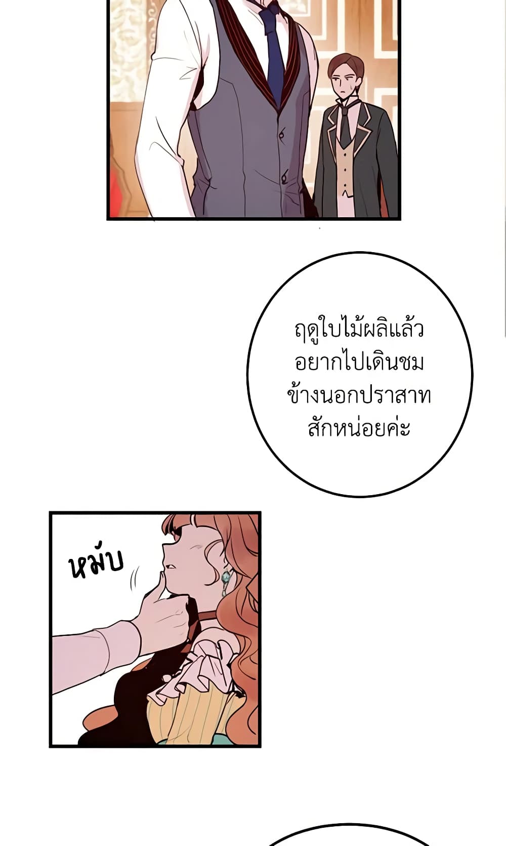 อ่านการ์ตูน What’s Wrong With You, Duke 2 ภาพที่ 41