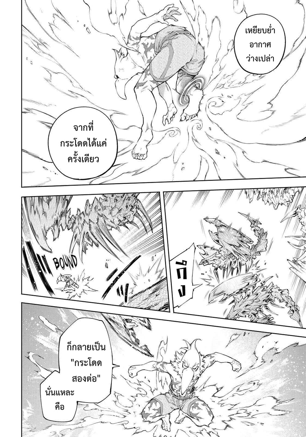 อ่านการ์ตูน Shangri-La Frontier 67 ภาพที่ 17