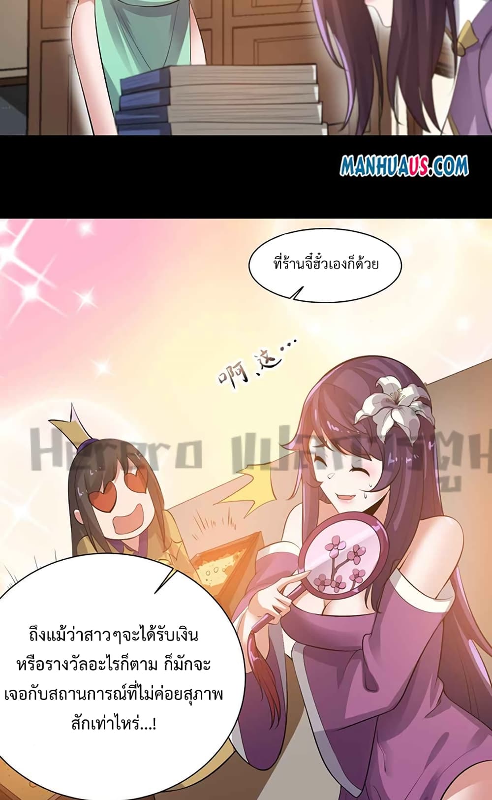 อ่านการ์ตูน Super Warrior in Another World 214 ภาพที่ 29