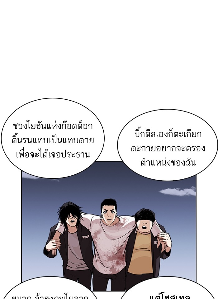 อ่านการ์ตูน Lookism 242 ภาพที่ 116