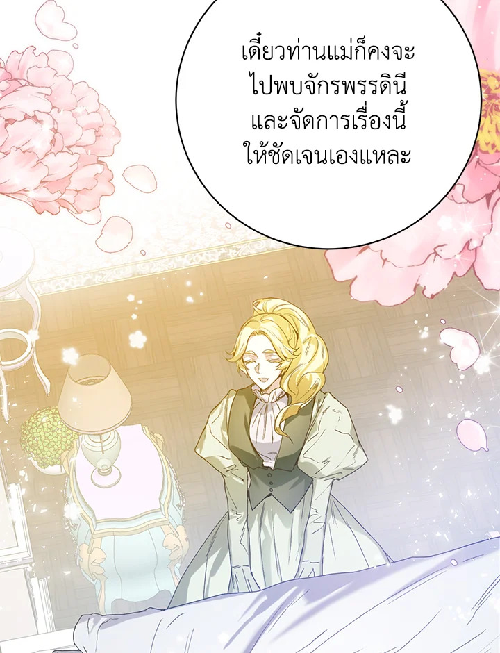 อ่านการ์ตูน Royal Marriage 3 ภาพที่ 59